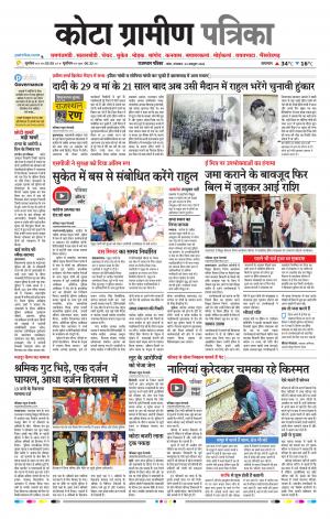 Kota Gramin Raj. Patrika Epaper