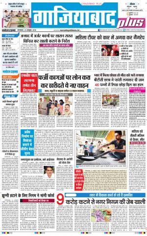 The Navodaya Times Ghaziabad