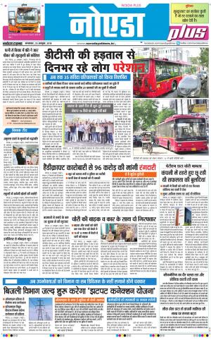 The Navodaya Times Noida