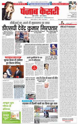 23-10-2018 | Punjab Kesari Delhi Main