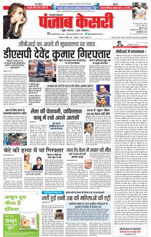 23-10-2018 | Punjab Kesari Uttrakhand Main