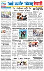 Rewari - Punjab Kesari