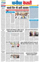Panipat - Punjab Kesari