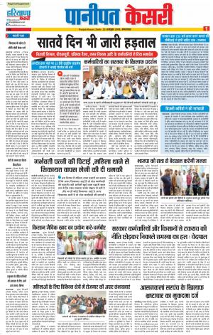 23-10-2018 | Punjab Kesari Panipat