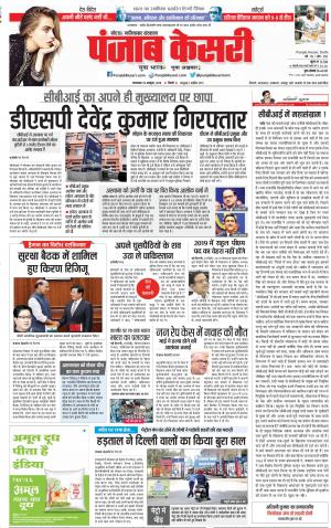 23-10-2018 | Punjab Kesari Noida