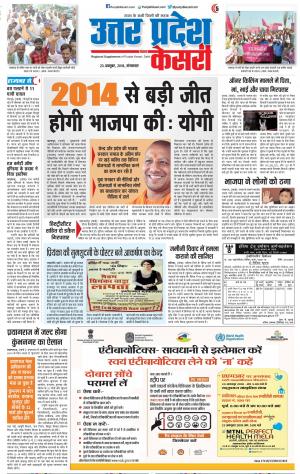 23-10-2018 | Punjab Kesari Meerut