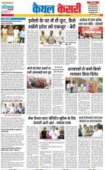 Kaithal - Punjab Kesari