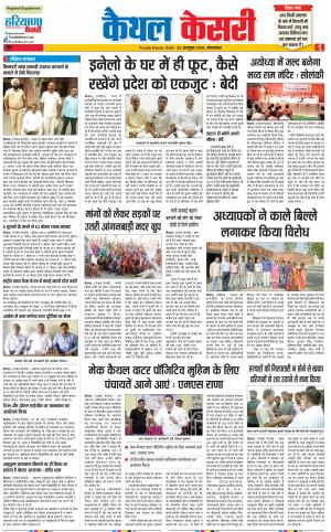 23-10-2018 | Punjab Kesari Kaithal