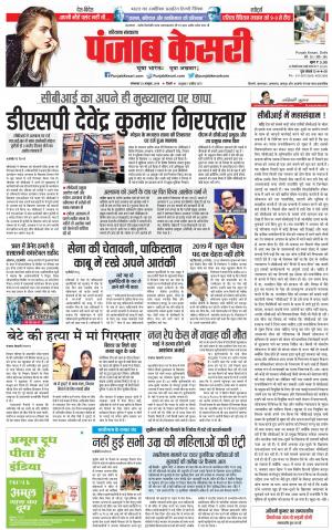 Karnal - Punjab Kesari