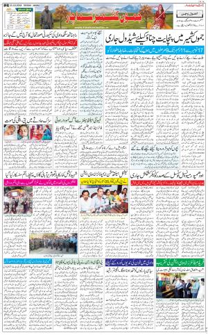 The Daily Hindsamachar Jammu