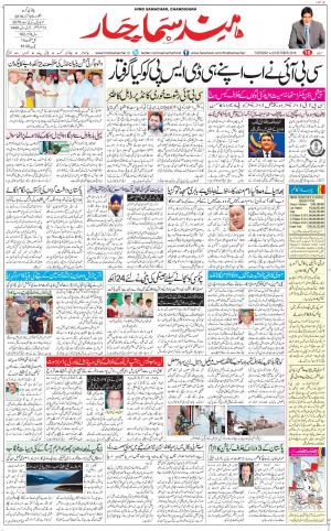The Daily Hindsamachar Chandigarh