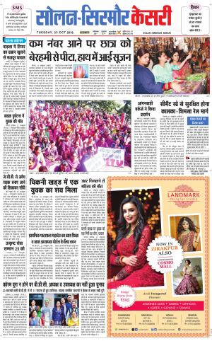  Solan sirmour kesari