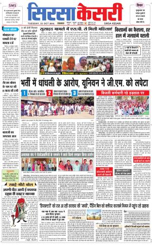 Haryana Sirsa kesari