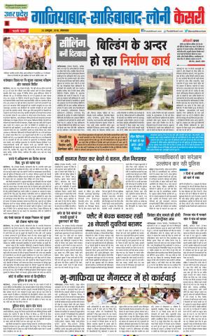 23-10-2018 | Punjab Kesari Ghaziabad