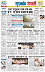 Gurugram - Punjab Kesari