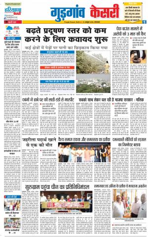 Gurugram - Punjab Kesari