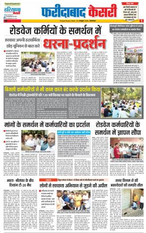 23-10-2018 | Punjab Kesari Faridabad