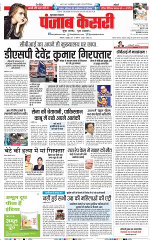 23-10-2018 | Punjab Kesari Bijnor