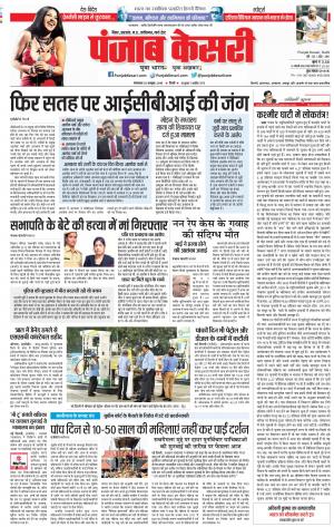 23-10-2018 | Punjab Kesari Bihar and Jharkhand