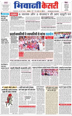 Punjab kesari / Haryana Bhiwani kesari