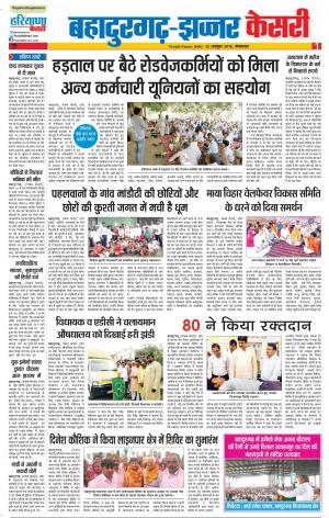 23-10-2018 | Punjab Kesari Bahadurgarh