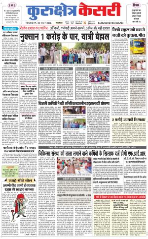 Punjab kesari / Haryana kurukshetra kesari