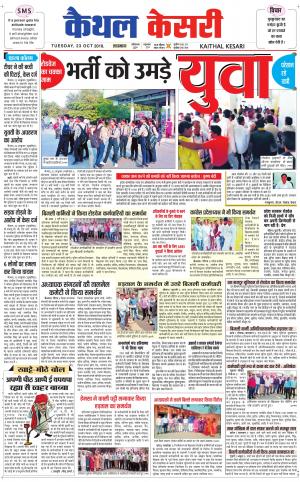 Punjab kesari / Haryana kaithal kesari