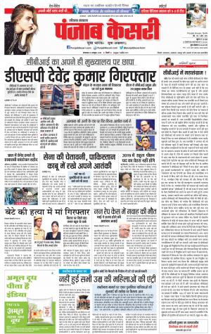 23-10-2018 | Punjab Kesari Haryana Main