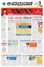 Davanagere Edition