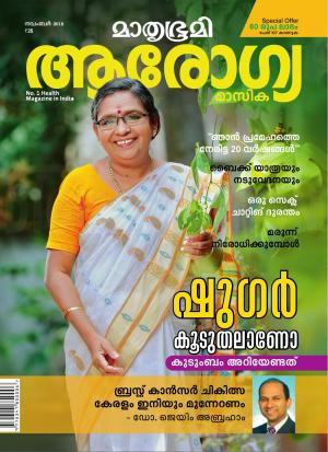 Arogyamasika - 2018 November
