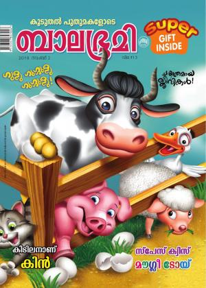 Balabhumi - 2018 November 2