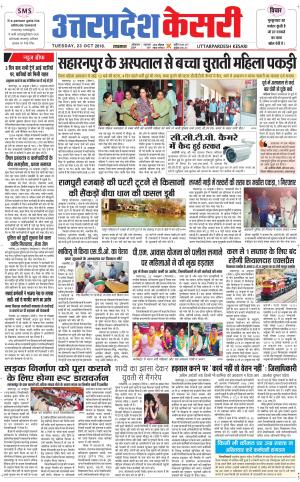 Uttar Pradesh kesari