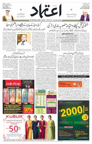 Etemaad Daily 23rd October 2018 Epaper