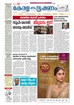 Keralabhooshanam (Thiruvalla Edition)