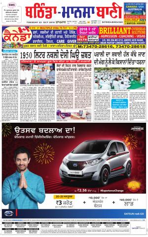  Bhantinda - Mansa Bani