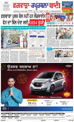  Kapurthala- Phagwara Bani