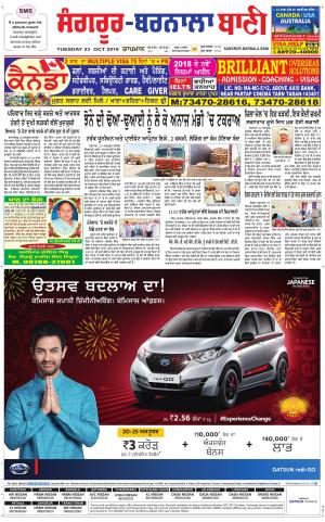  Sangrur - Barnala Bani