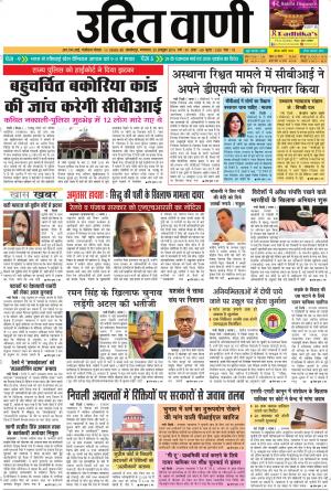 UDIT VANI 23RD OCTOBER, 2018