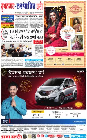  Roopnagar- Shaheed Bhagat Singh Nagar Bani