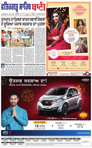  Fatehgarh Sahib Bani