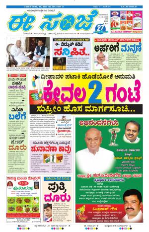 EESANJE-Bangalore (23-10-2018)