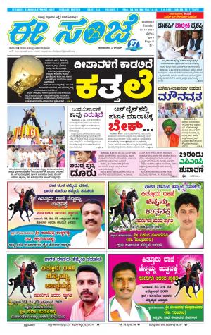 EESANJE-Belagam (23-10-2018)