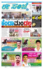 eESANJE :  Hubli -Dharwad 