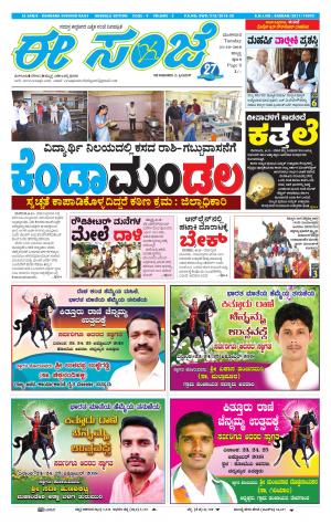 eESANJE : Hubli -Dharwad (23-10-2018)