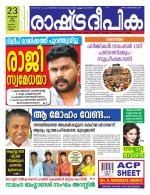 Rashtradeepika Kannur