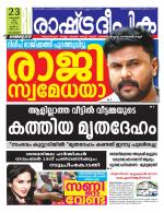 Rashtradeepika Kozhikode