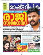Rashtradeepika Kottayam