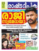 Rashtradeepika Kollam