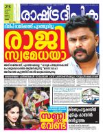 Rashtradeepika Thrissur