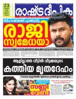 Rashtradeepika Malappuram 